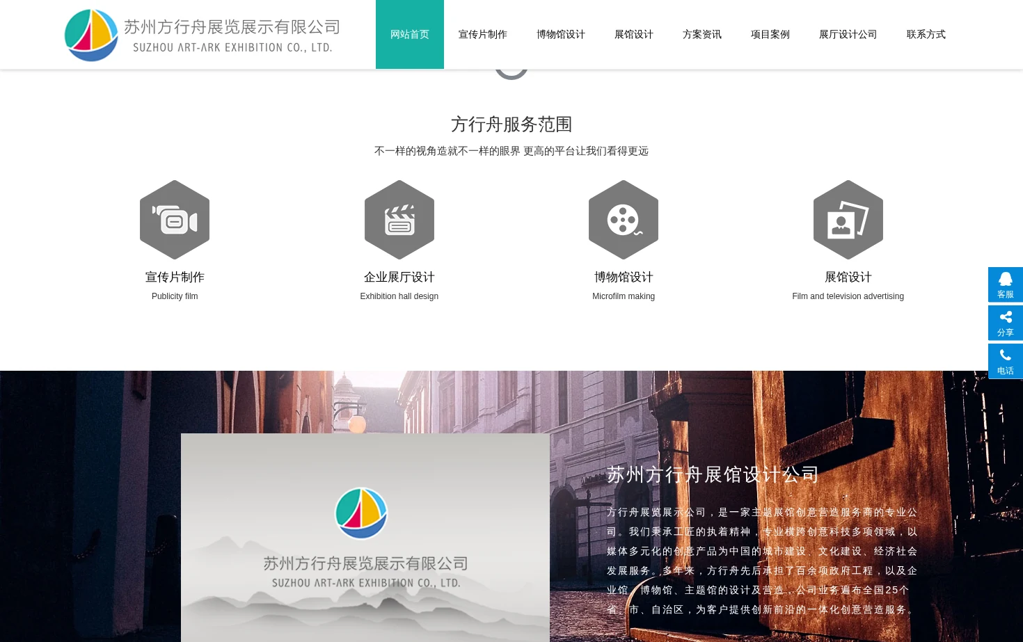 苏州方行舟展览展示有限公司 页面快照